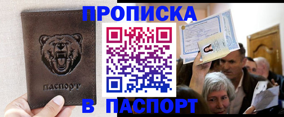 временная регистрация купить в Кировске