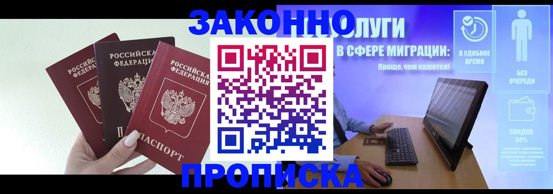 прописка в квартире в Кировске