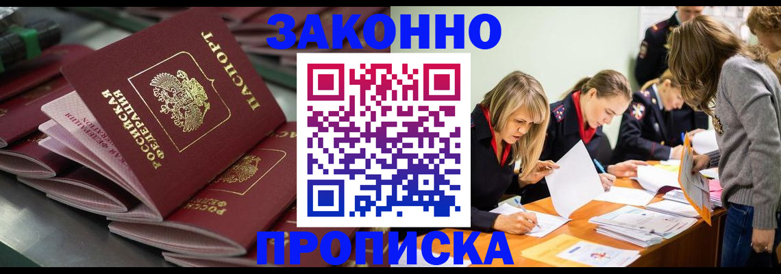 прописка для работы в Кировске